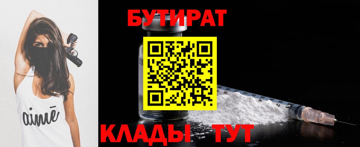 Бутират жидкий экстази  Вход с VPN  Бутират  Белебей 