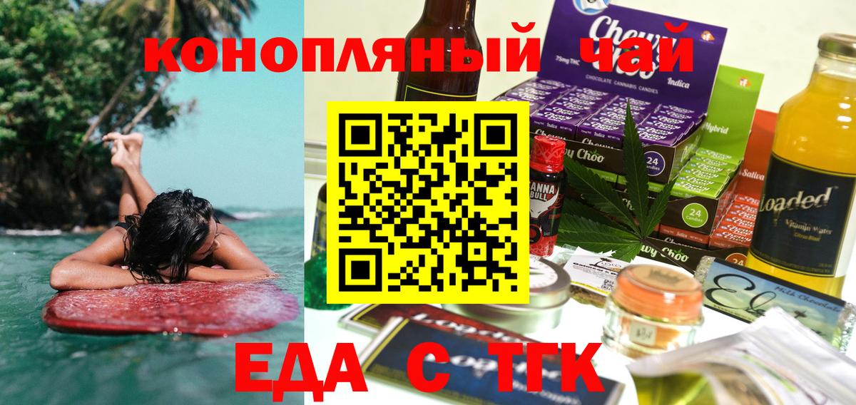 Печенье с ТГК конопля  Вход с VPN  Белебей 