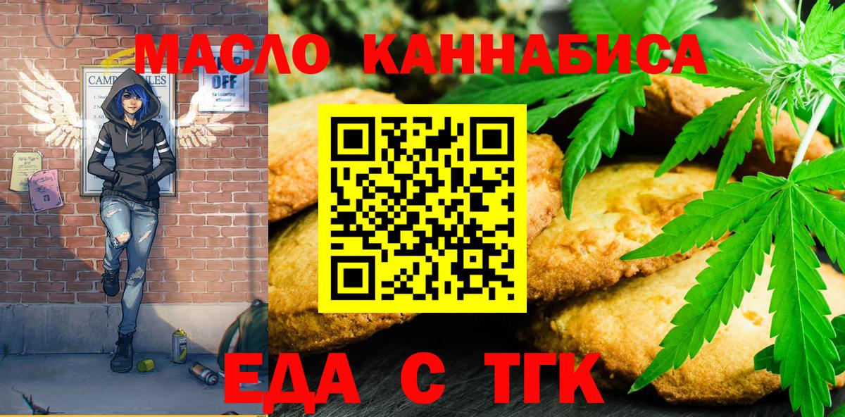 Еда ТГК марихуана Белебей