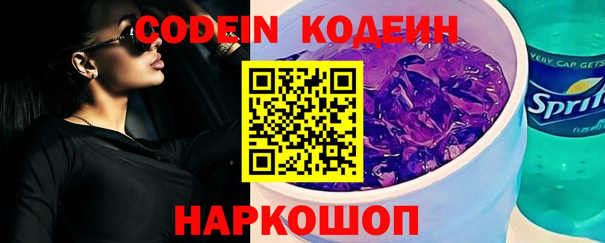 Кодеиновый сироп Lean напиток Lean (лин)  Кодеиновый сироп Lean Purple Drank  Вход с VPN  Белебей 