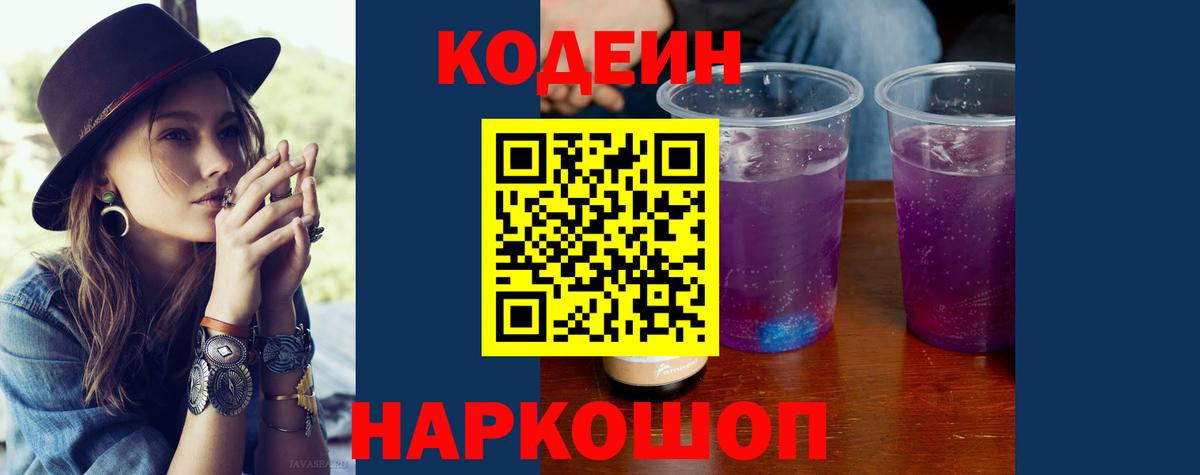 Кодеиновый сироп Lean напиток Lean (лин) Белебей