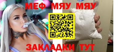 мяу мяу кристалл Боровичи