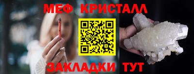 мяу мяу кристалл Боровичи