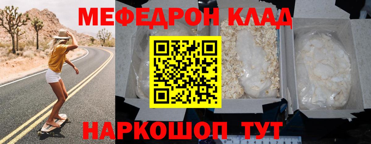 где продают наркотики  Меф 4 MMC  Вход с VPN  МЯУ-МЯУ mephedrone  Белебей 