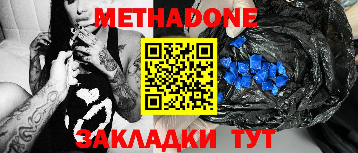 Метадон белоснежный  Вход с VPN  МЕТАДОН methadone  Белебей 